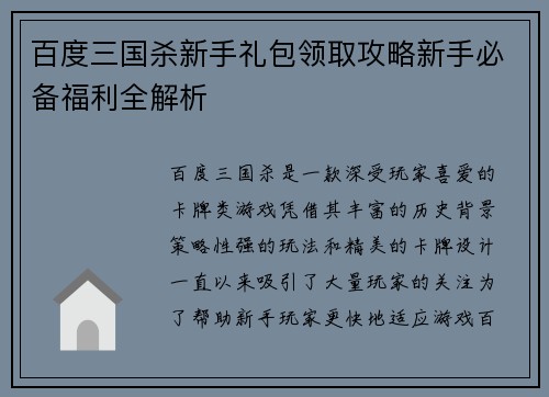百度三国杀新手礼包领取攻略新手必备福利全解析